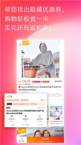 高返优惠券图3