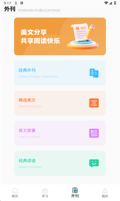 英语听读宝安装免费 