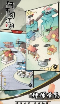 何不闯江湖游戏最新版图3