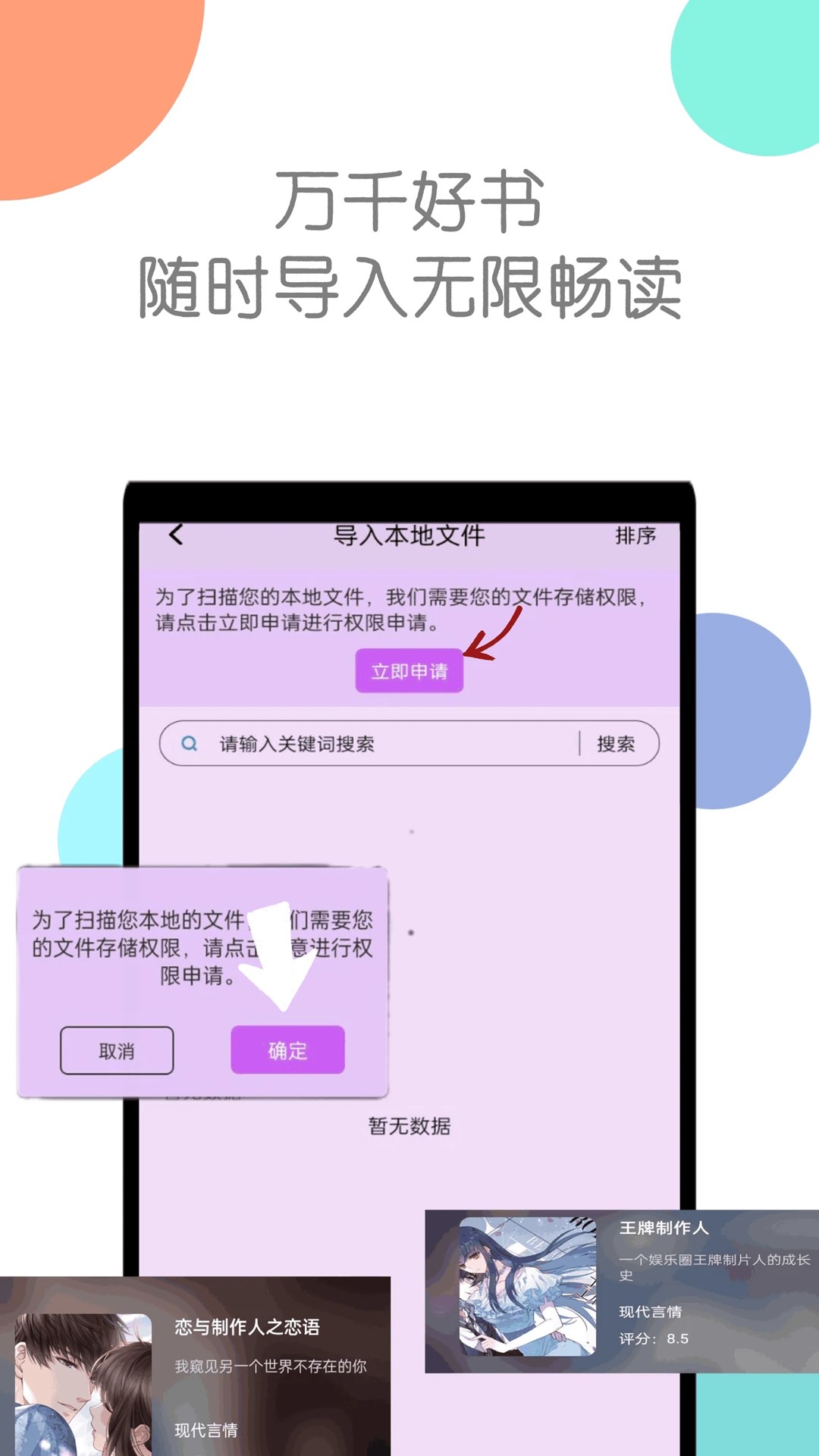 章鱼小说免费版