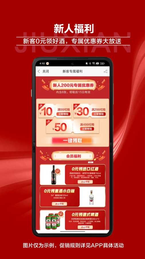 酒仙 图1