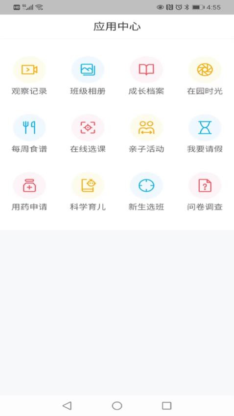 为了完整儿童家长端软件图3