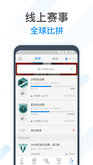 动动计步器软件图4