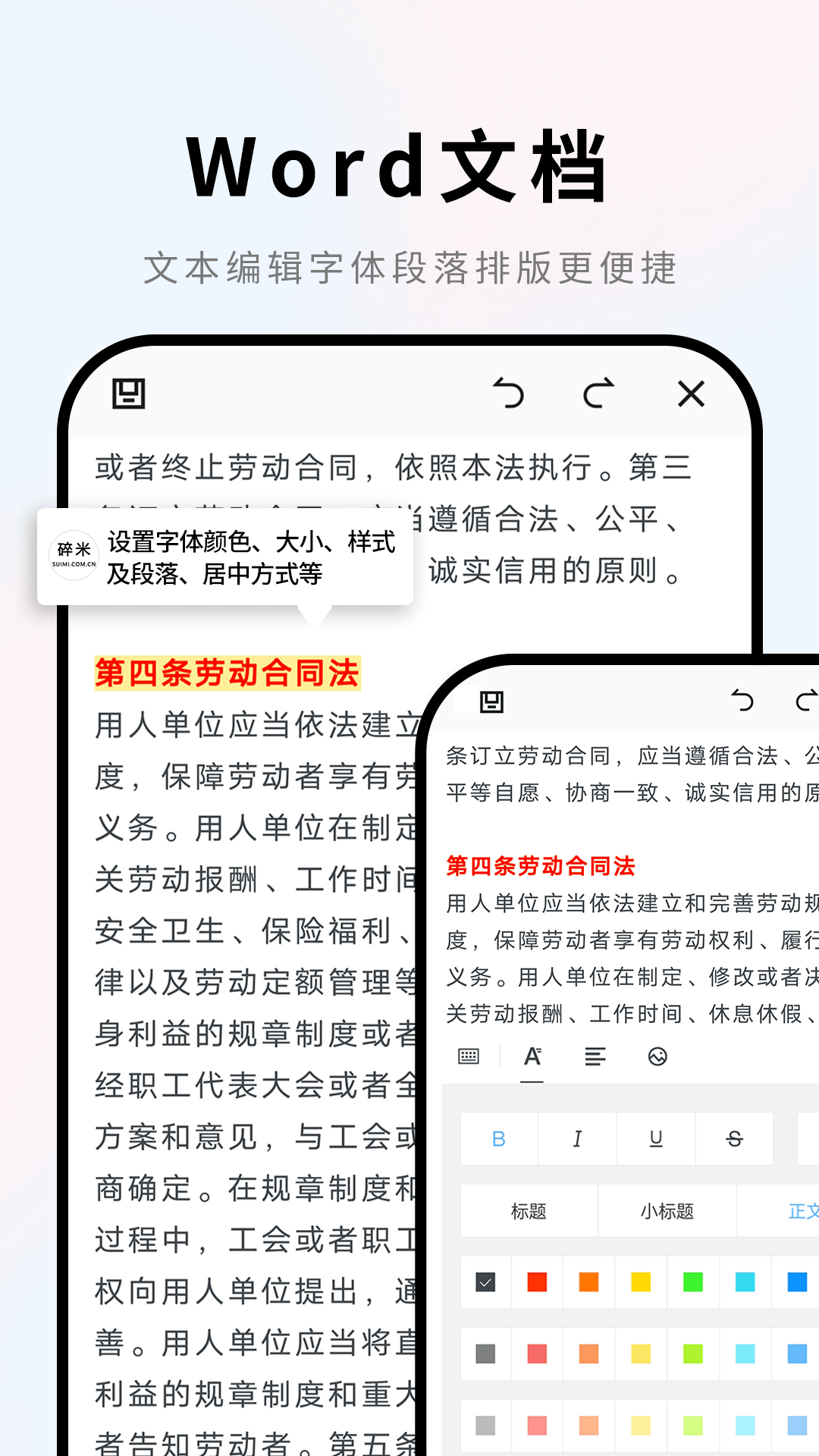 手机Word文档 