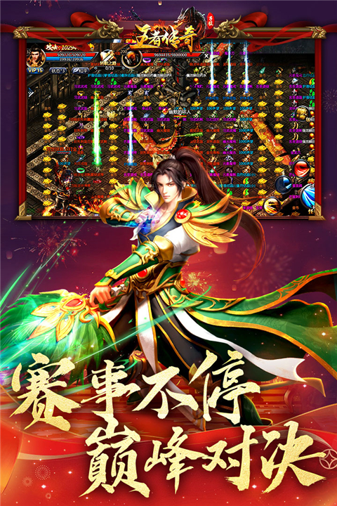 王者传奇官方版(4)