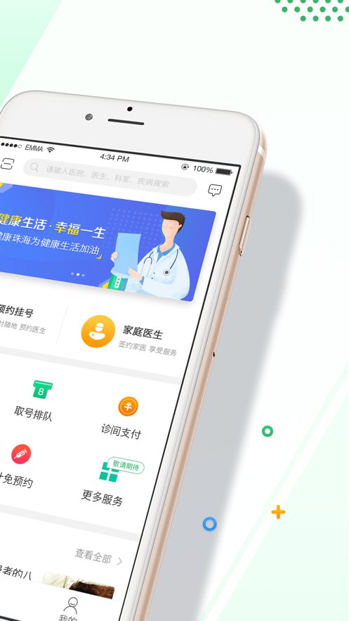 健康珠海图2
