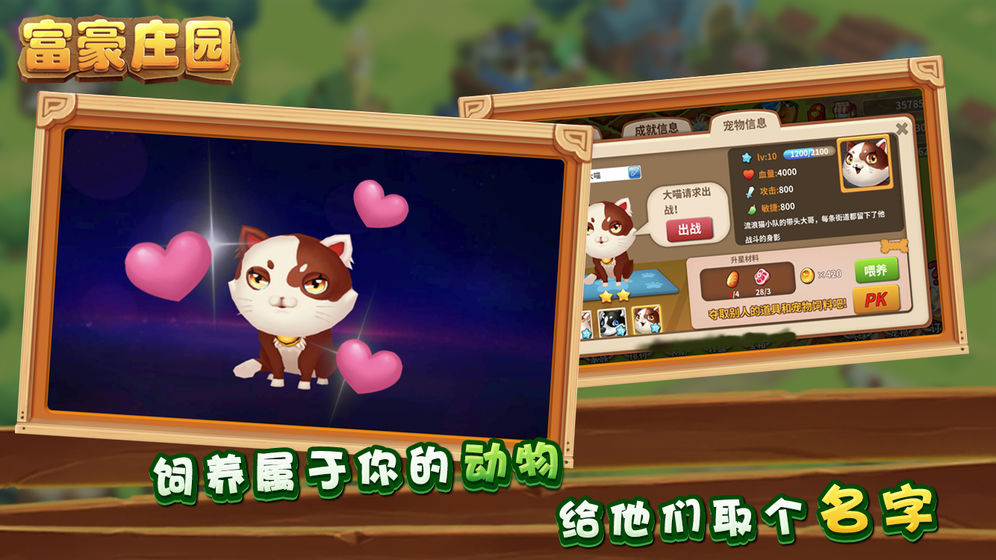 富豪庄园图5