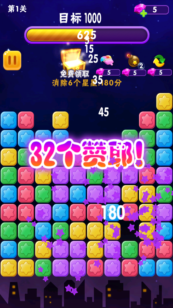 消消星星乐最新版