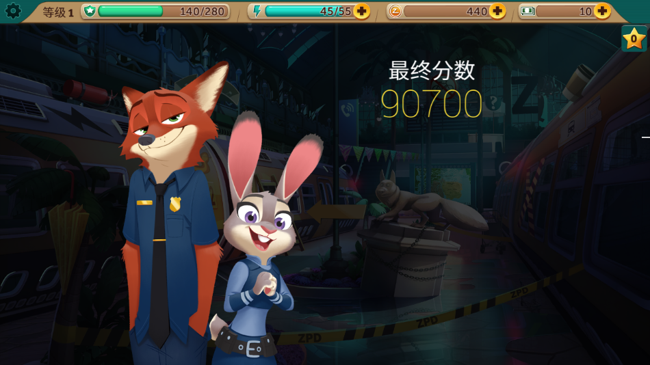 疯狂动物城寻找线索 .2.10962图1