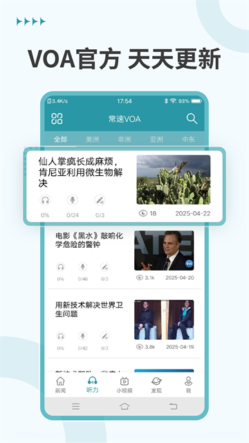 VOA常速英语 图1