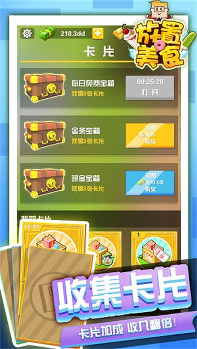 放置美食 (3)