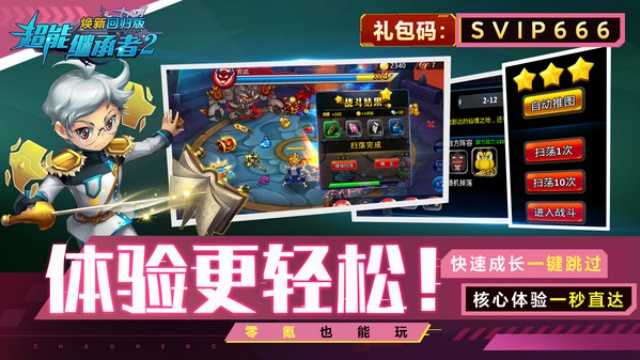 超能继承者2 图3