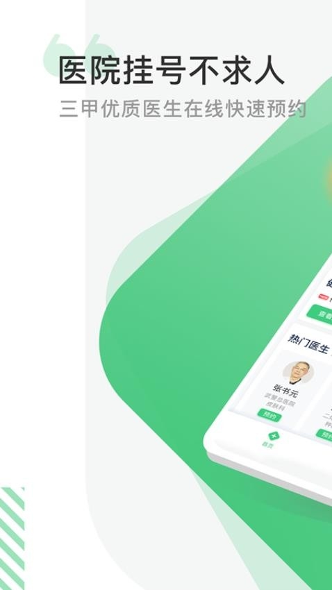 医院挂号网 图1