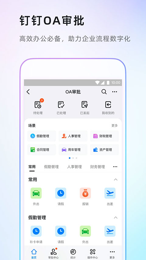 2026钉钉最新版(3)