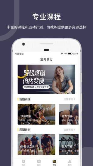顽鹿教练正版图4