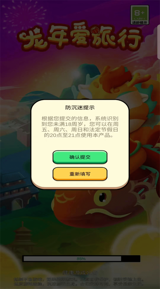 龙年爱旅行2026最新版图4