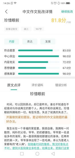 智学作文图2