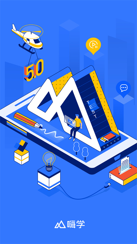 嗨学课堂安装图4