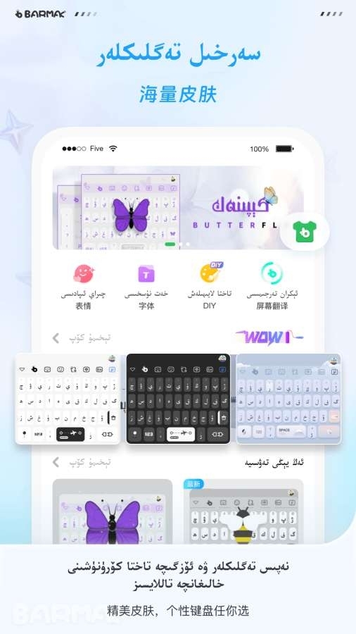 BARMAK输入法免费 图4