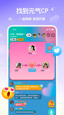 元气语音软件免费版图5