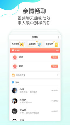 和家亲(4)