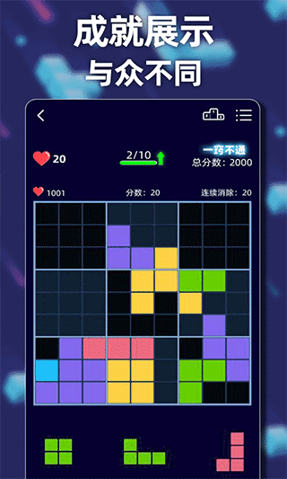 新俄罗斯方块 