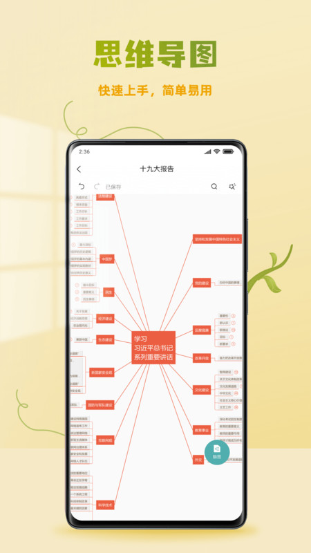 ProcessOn手机版图3