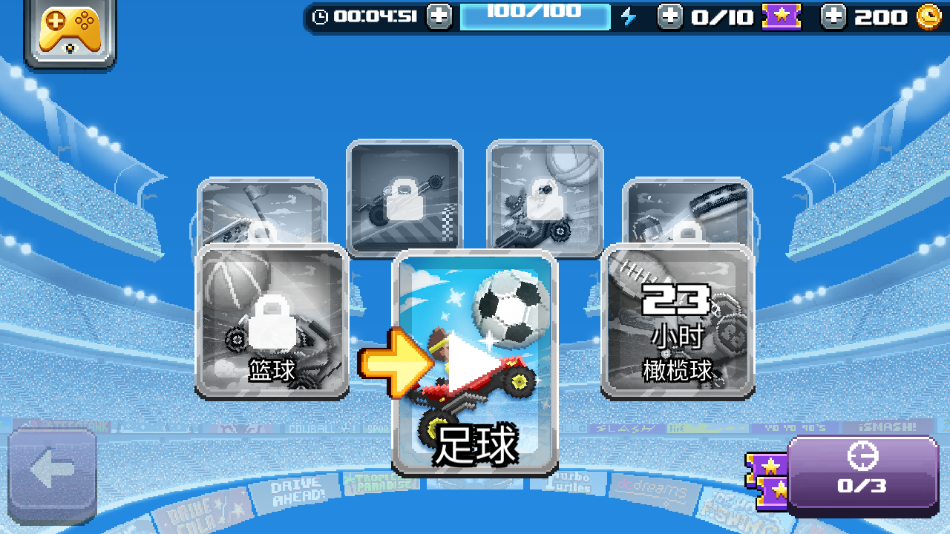 撞头赛车足球运动 0.8图3