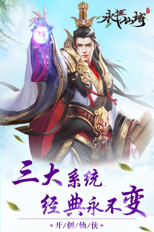 永恒仙域正版图5