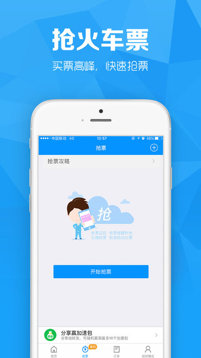 订票助手安卓版图4
