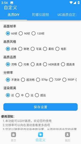 画质超人免费版图2