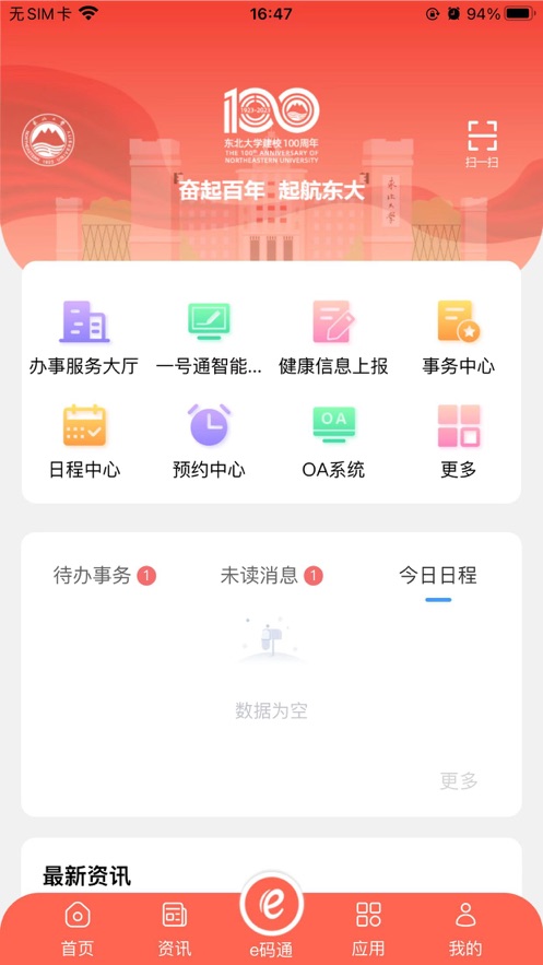 智慧东大免费版图2
