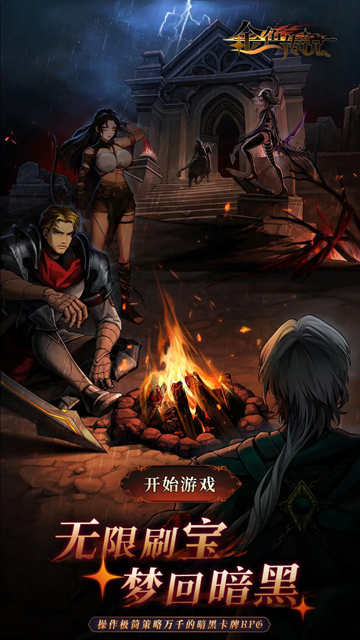 金色传说 3