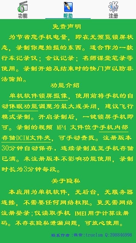 锁屏摄像最新版图5
