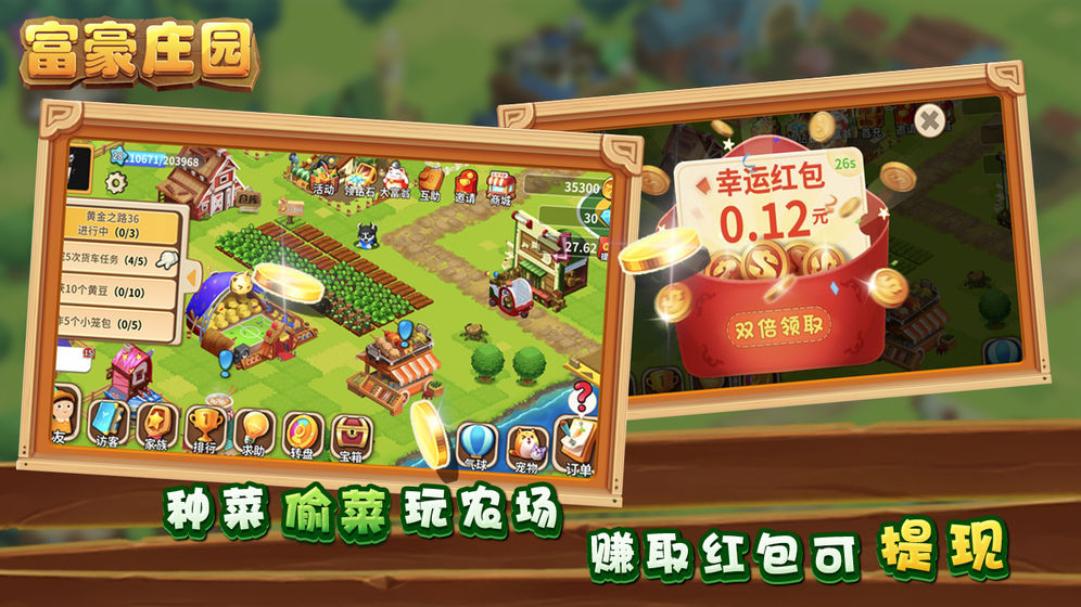 富豪庄园图1