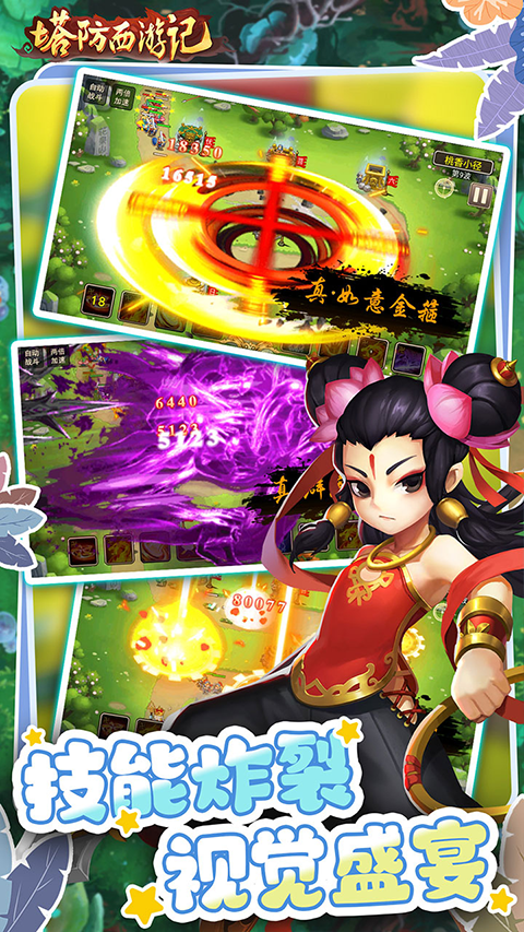 塔防西游记华为版(4)