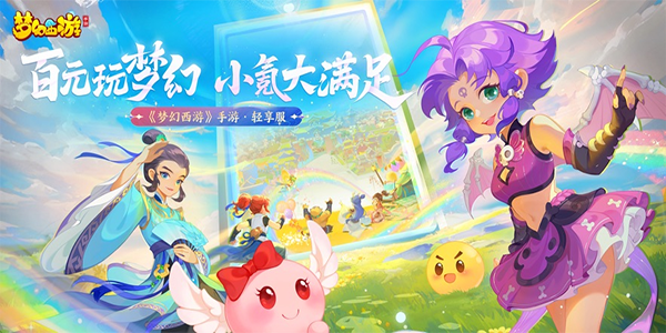 梦幻西游网易互通版(1)