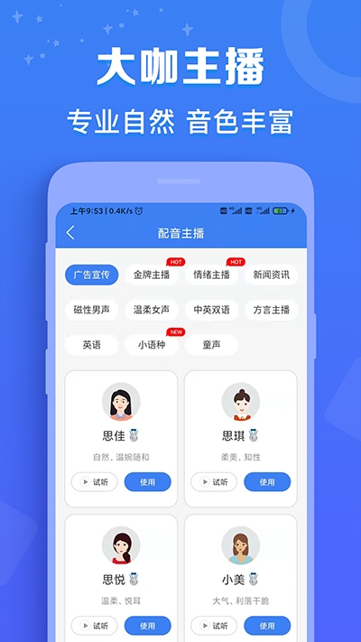 配音猫免费安装 图4