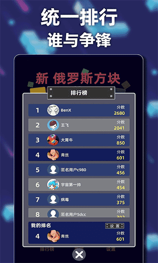 新俄罗斯方块 