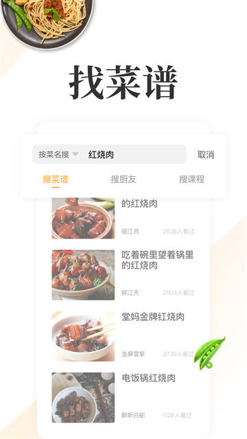 网上厨房 图5