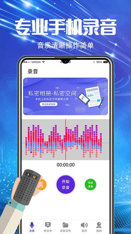 万能录音机图3
