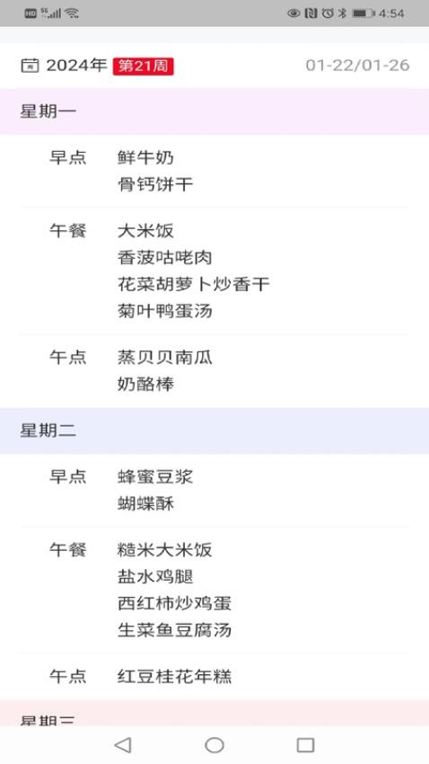 为了完整儿童家长端软件图2