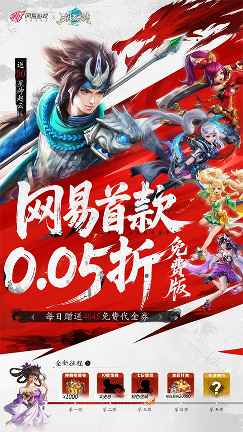 三国如龙传神魔版图1