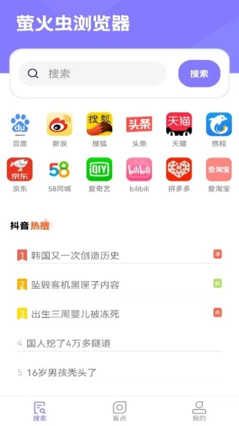 萤火虫浏览器手机版图1