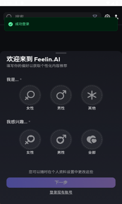 Feelin ai聊天免费版图3
