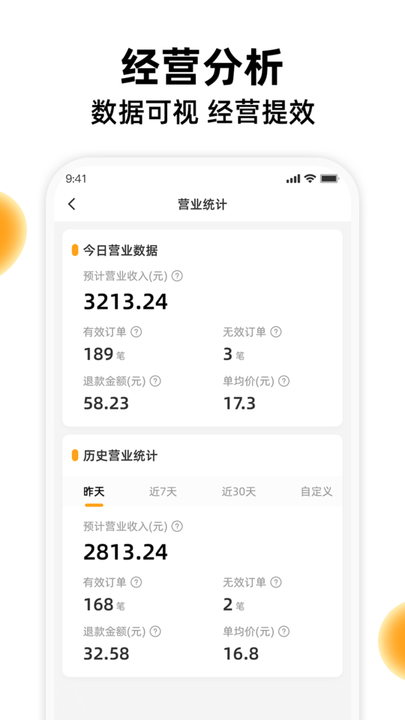 橙子校园商户端图2