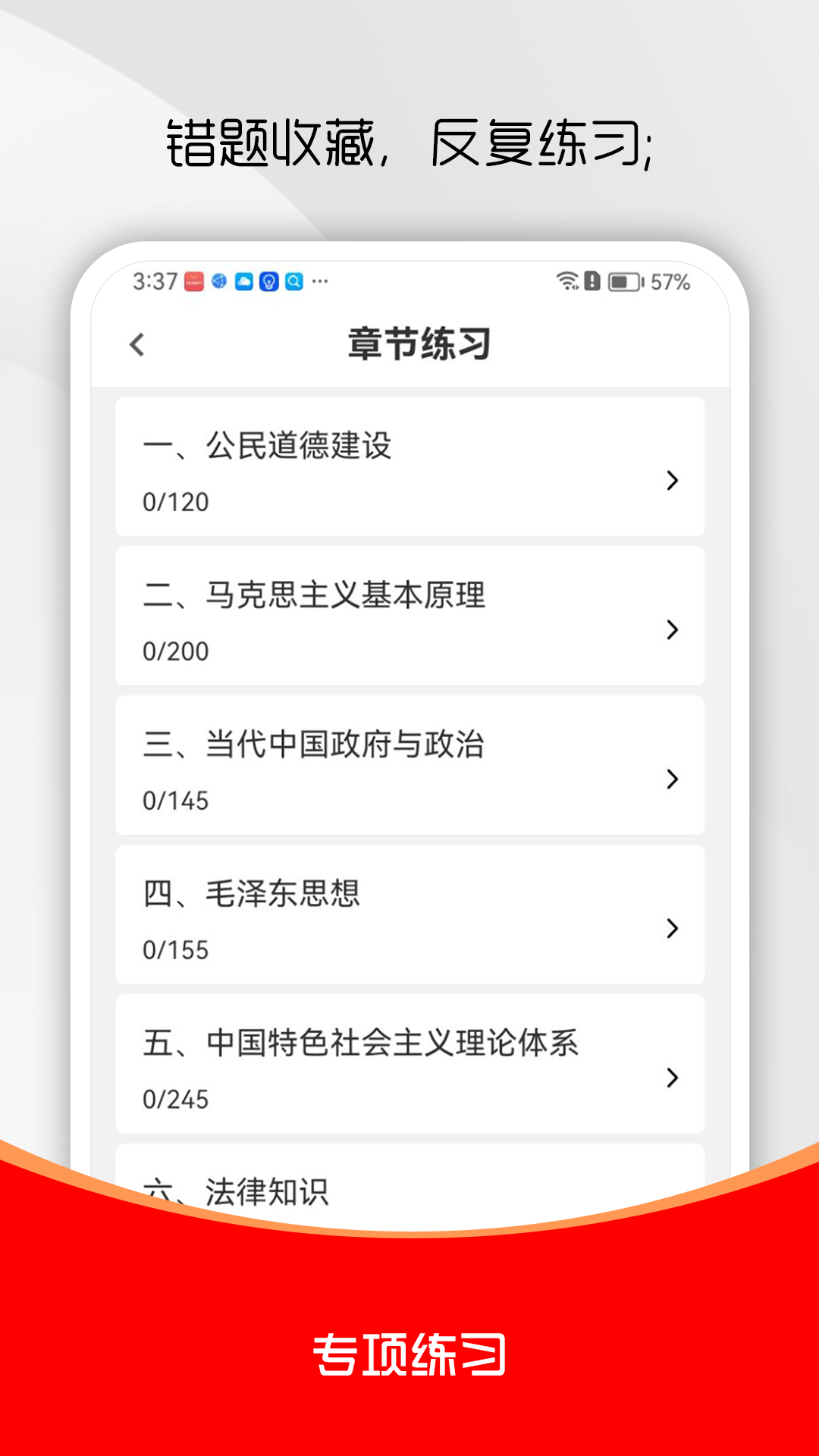 三支一扶刷题库免费版图1