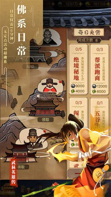 武林英雄传 4