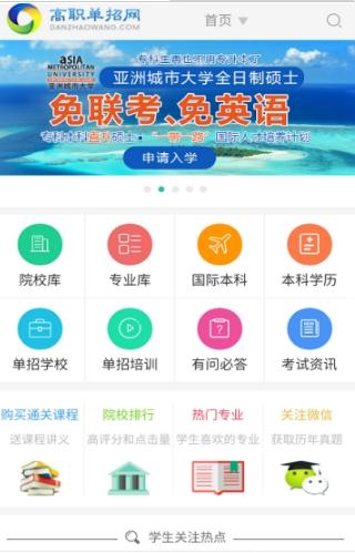 高职单招图2