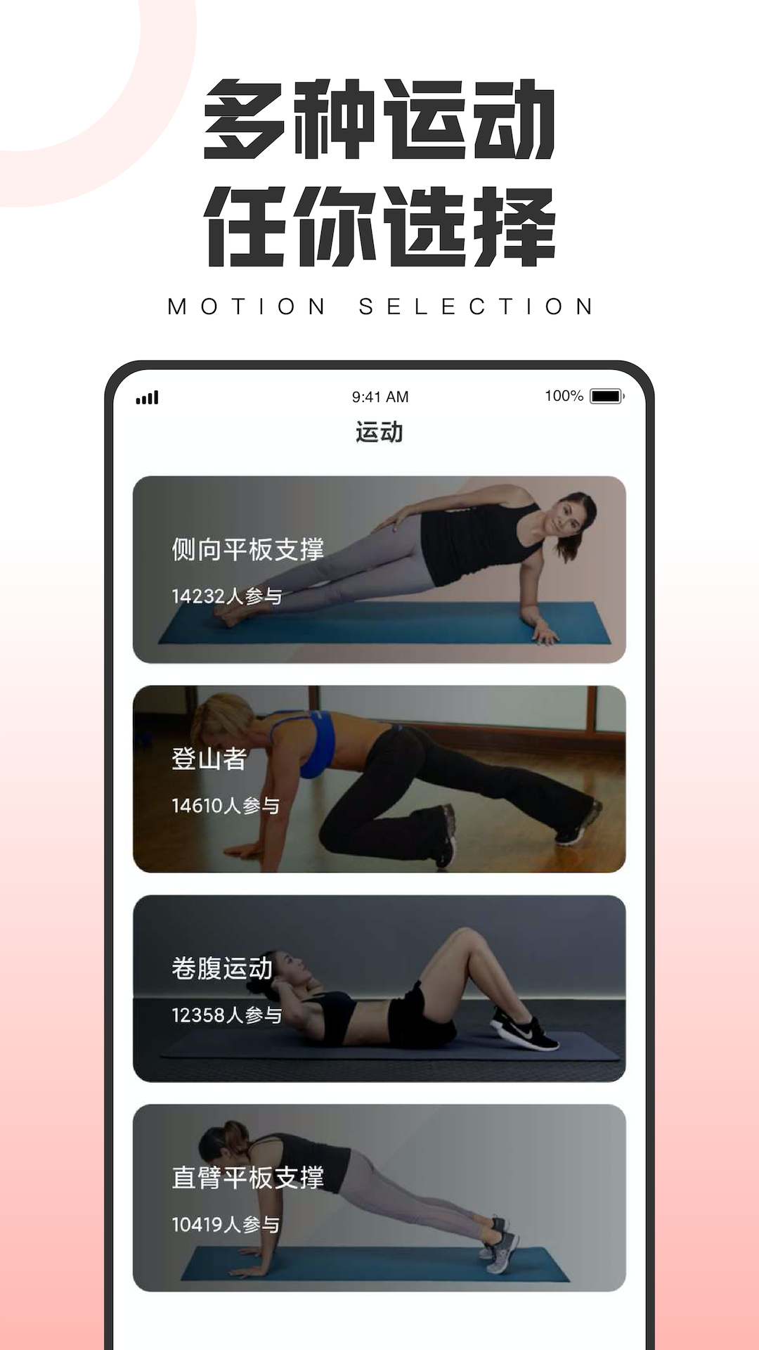 健康运动宝图4